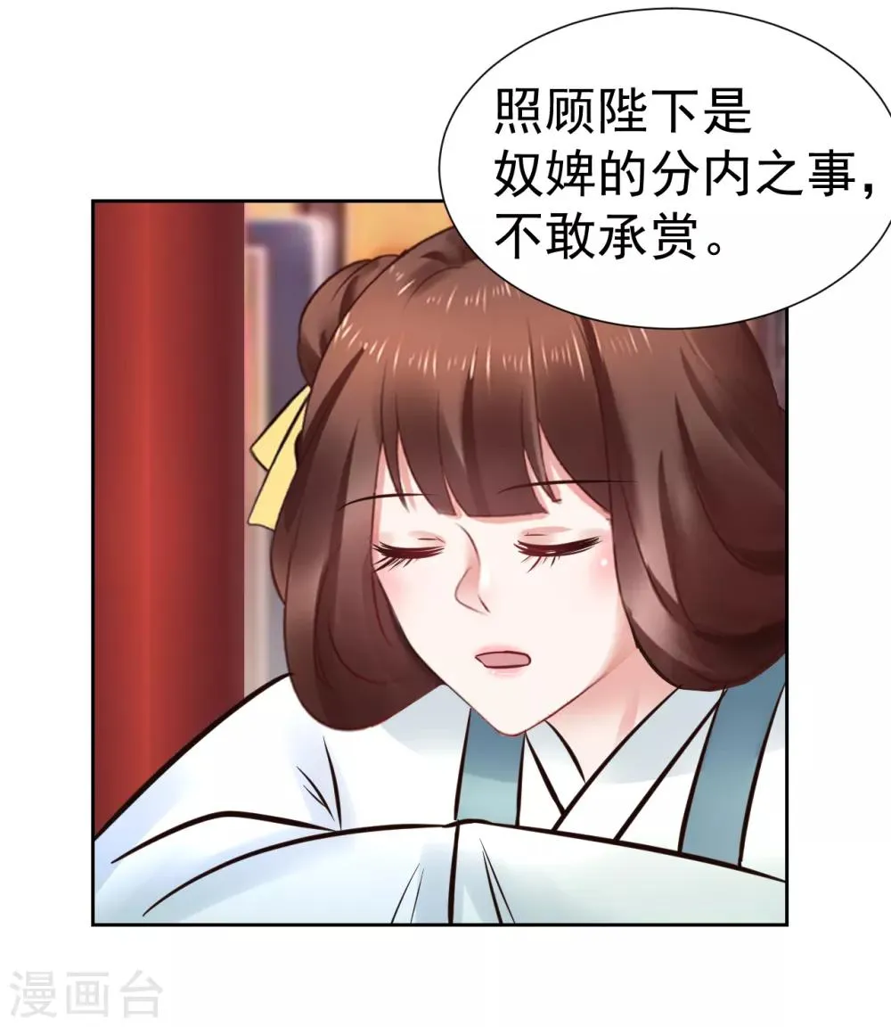 第100话 太后试探 第17页