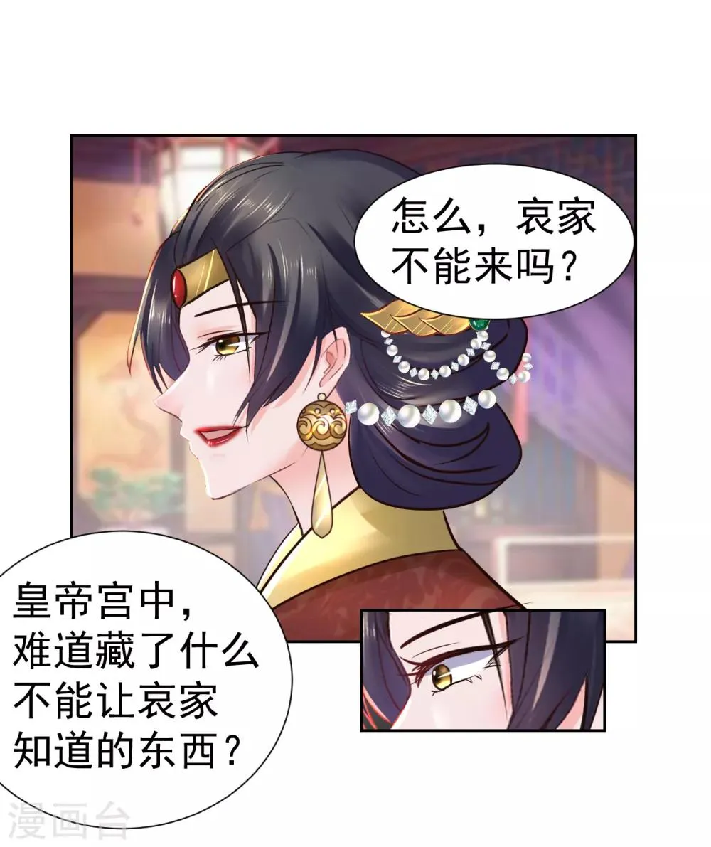 第100话 太后试探 第19页
