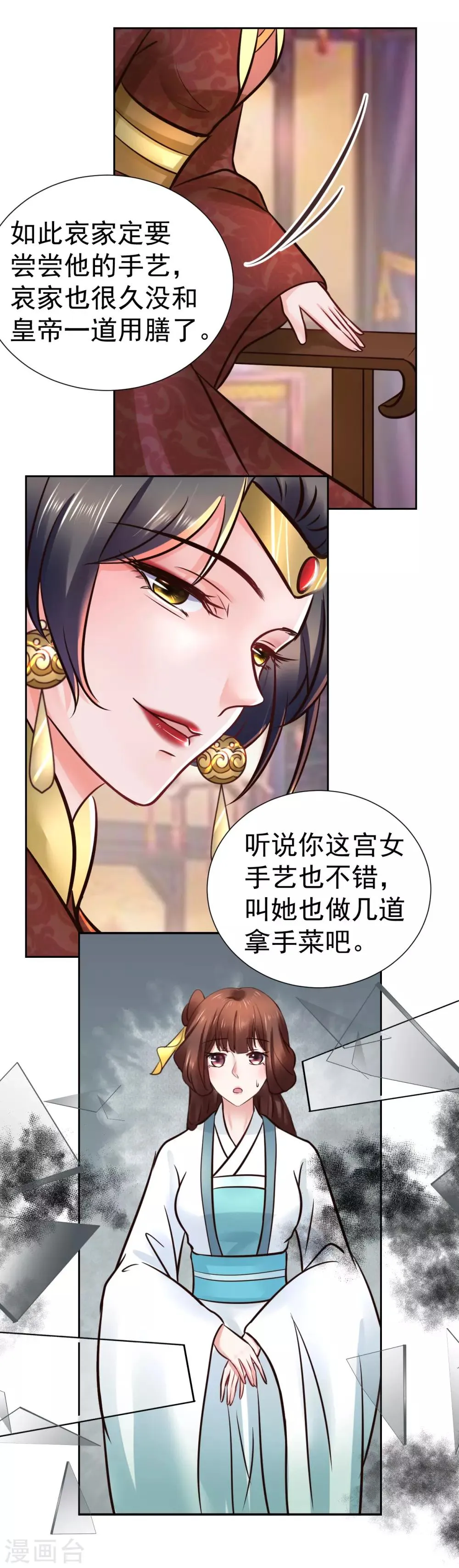 第100话 太后试探 第22页