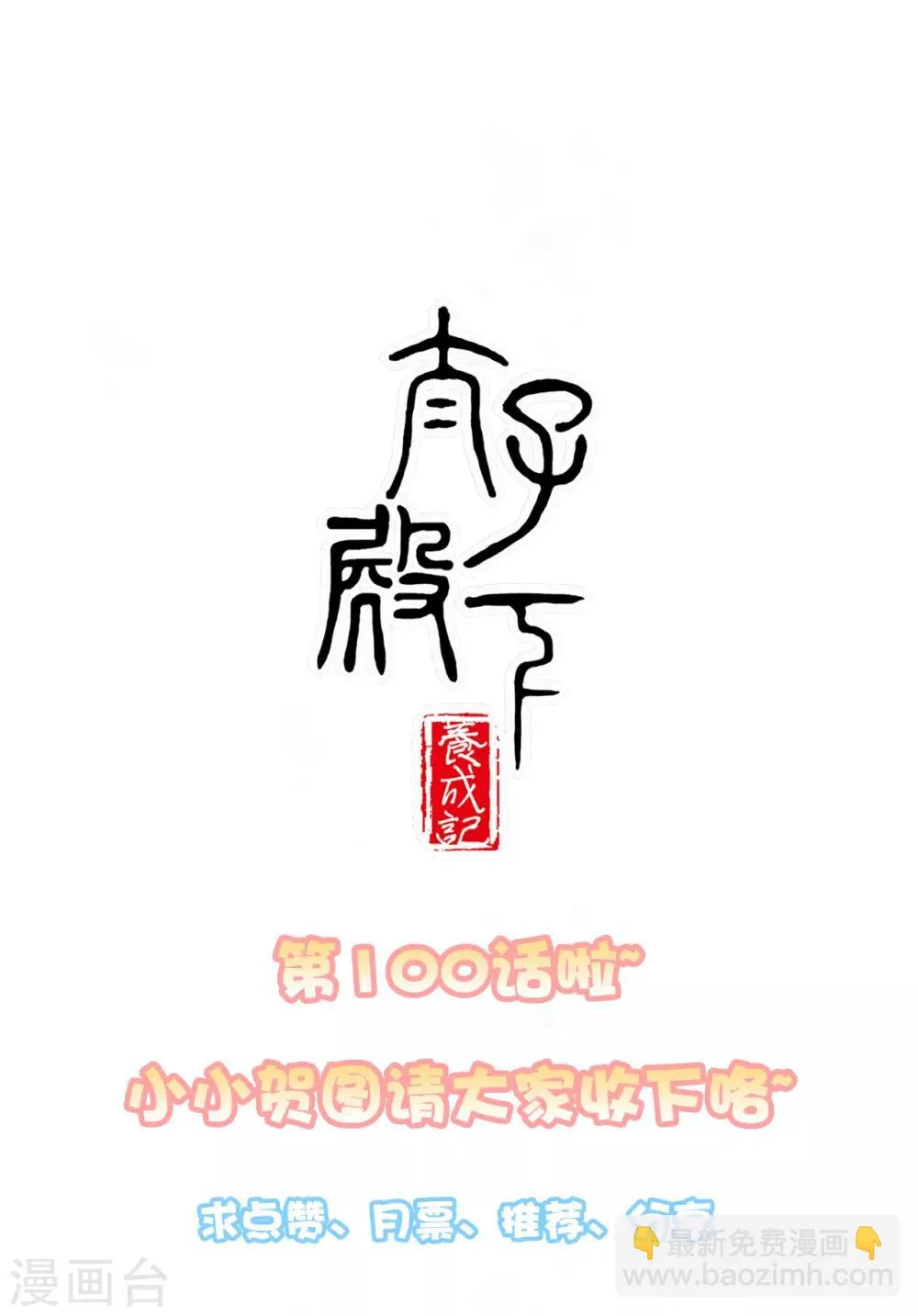 第100话 太后试探 第23页