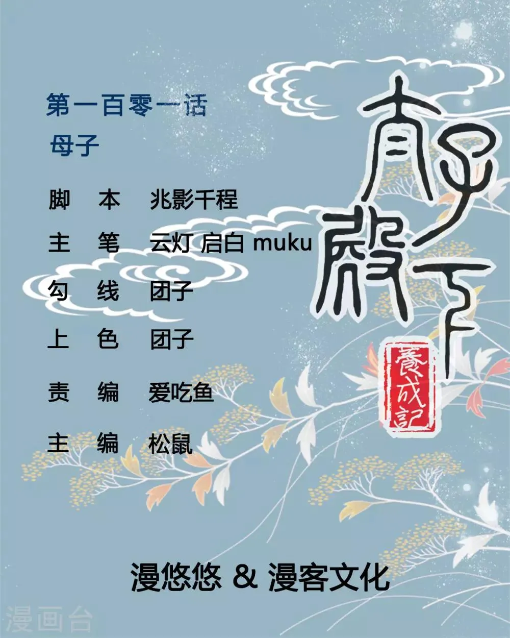 第101话 母子 第1页