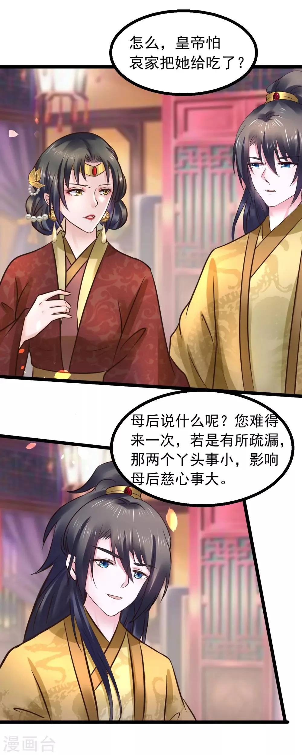 第101话 母子 第9页