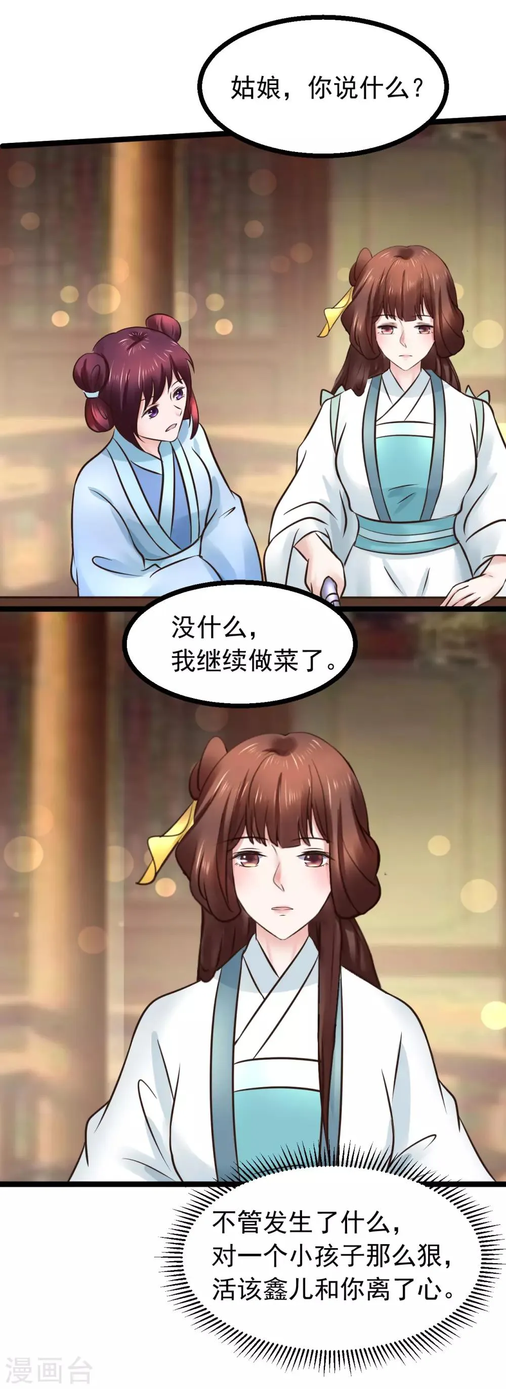 第101话 母子 第31页