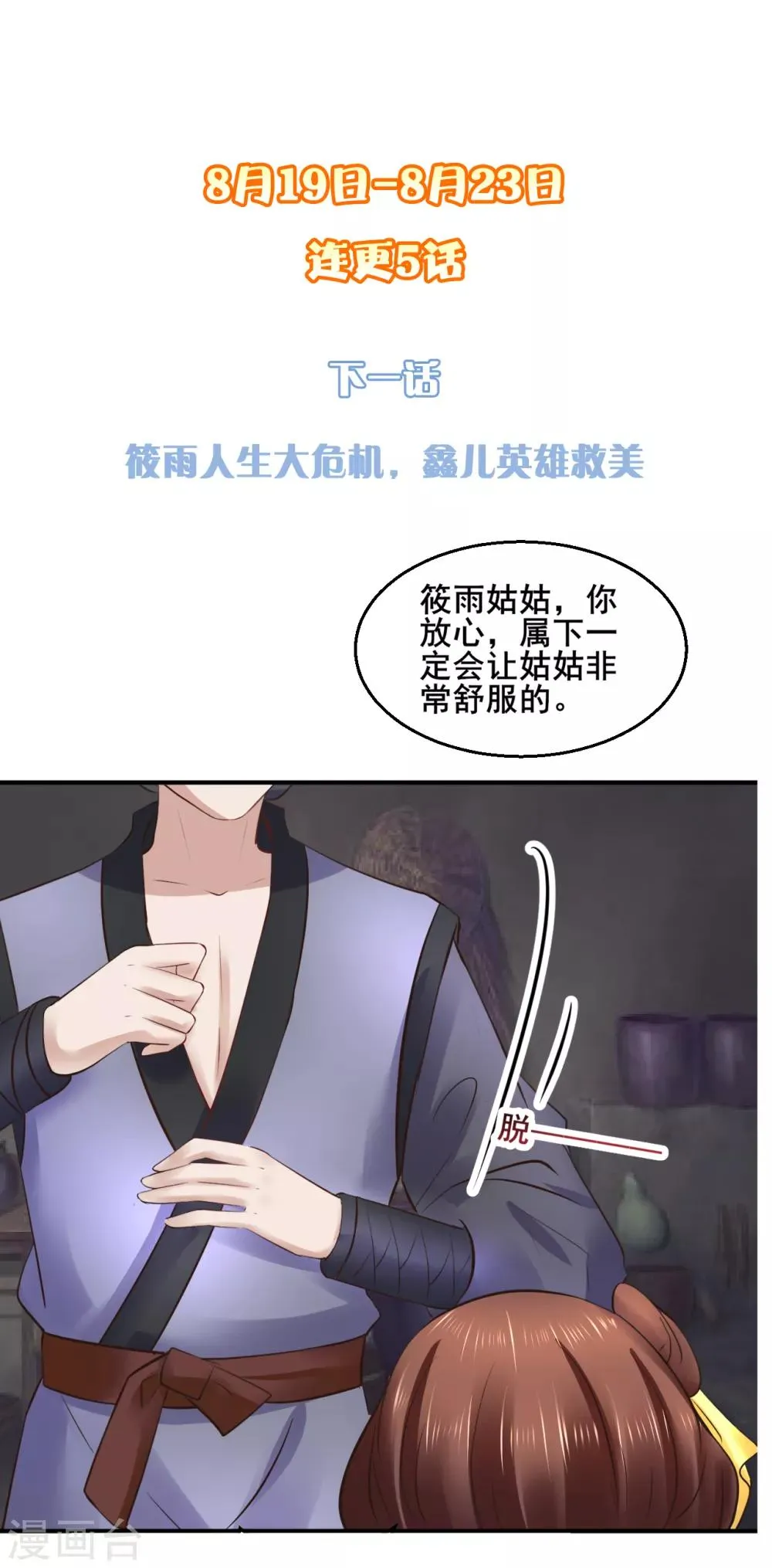 第101话 母子 第35页