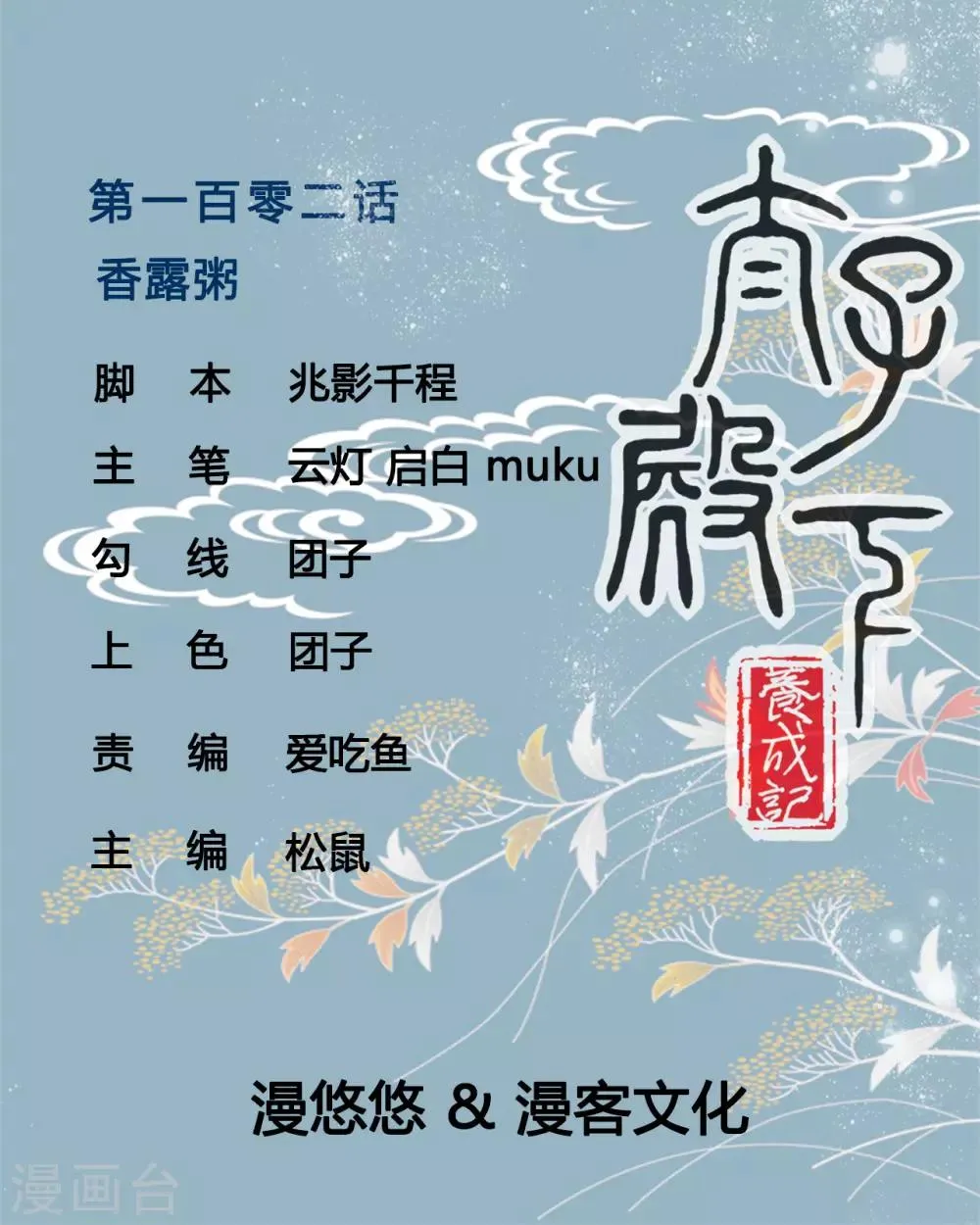 第102话 香露粥 第1页