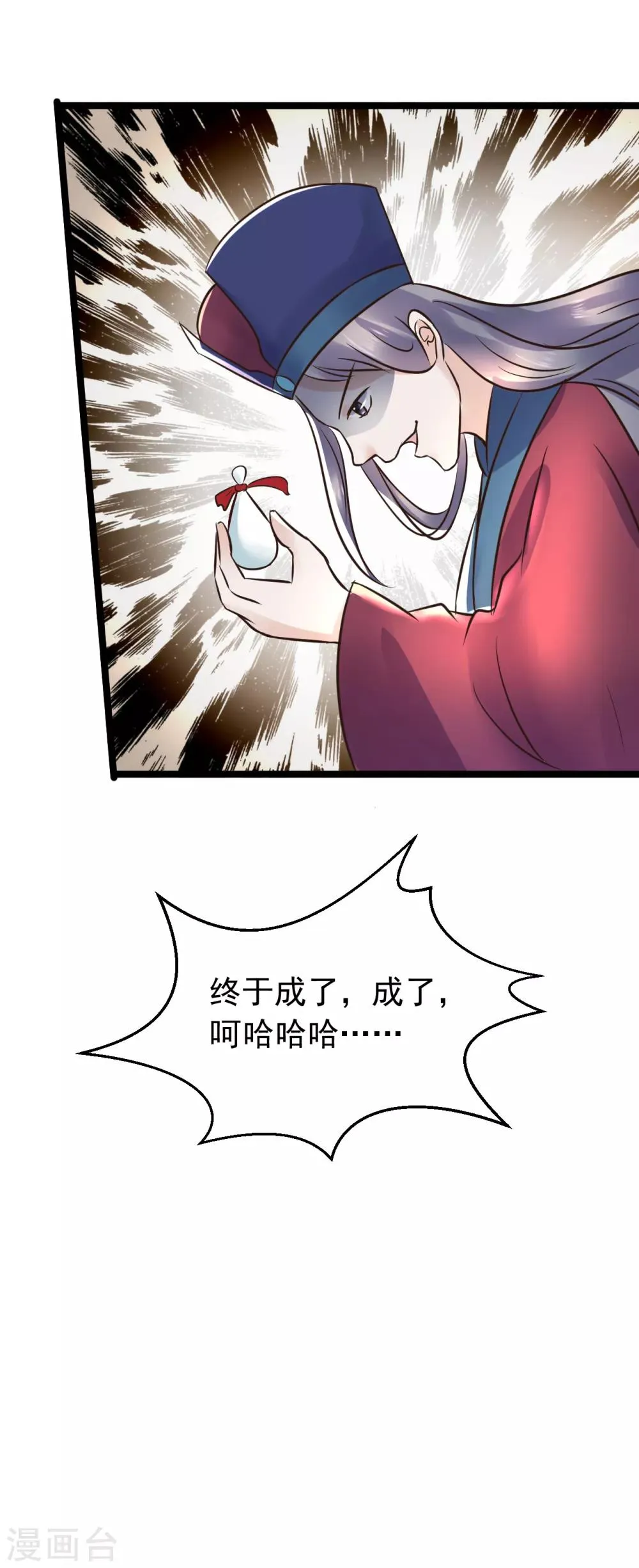 第102话 香露粥 第2页