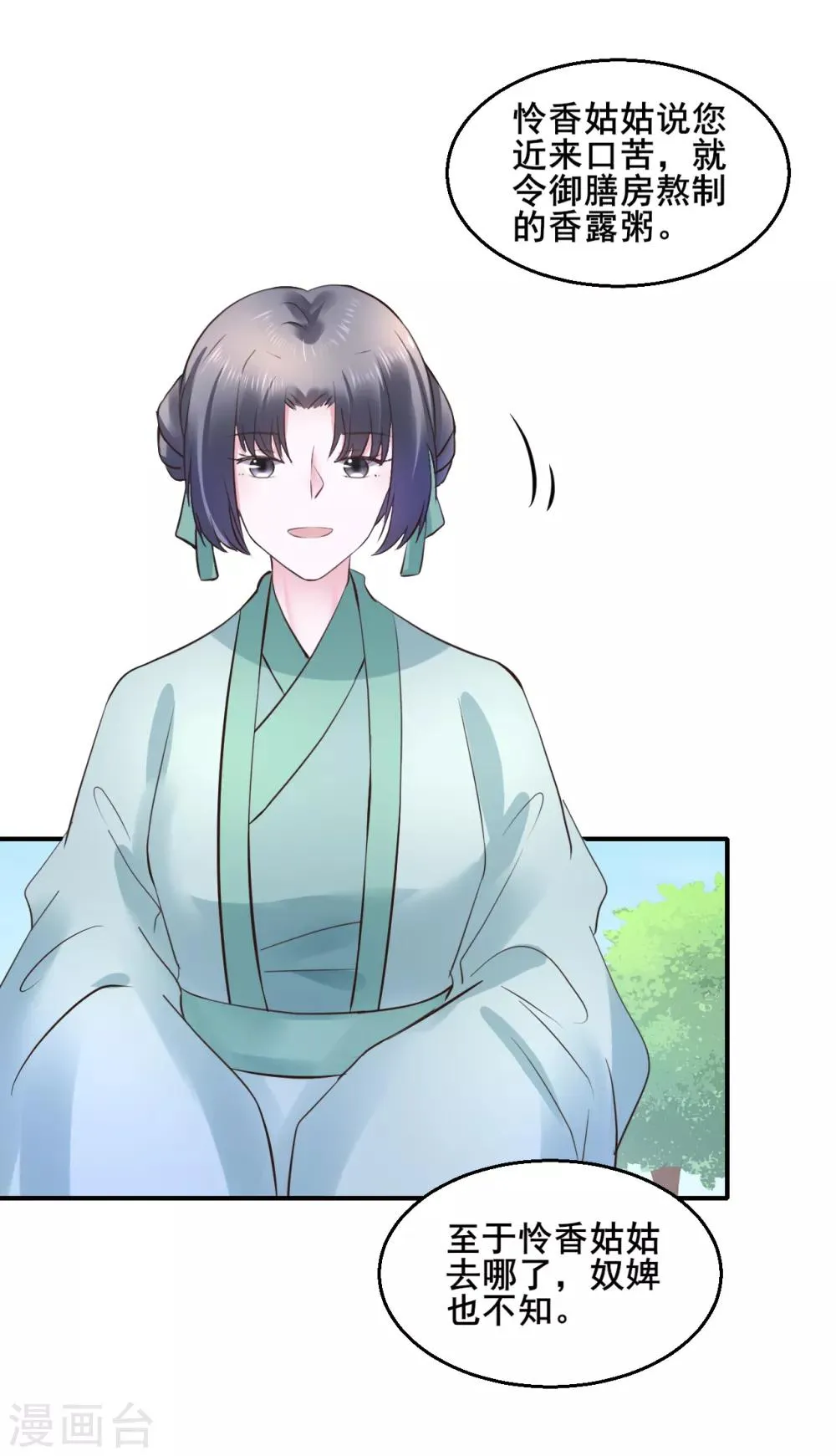 第102话 香露粥 第6页