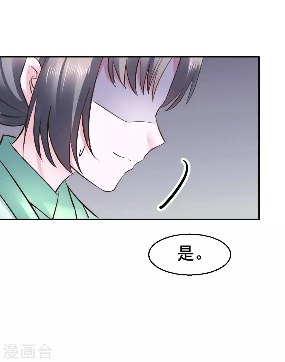 第102话 香露粥 第8页