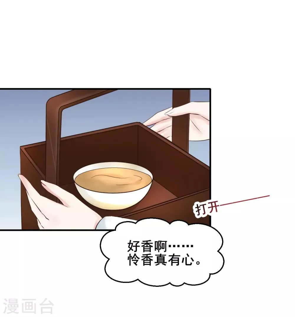 第102话 香露粥 第10页
