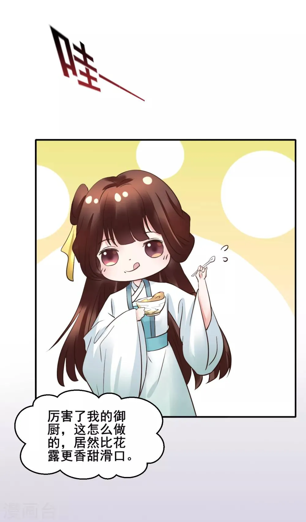 第102话 香露粥 第13页