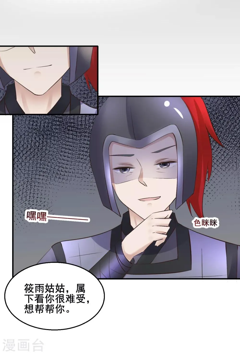第102话 香露粥 第21页