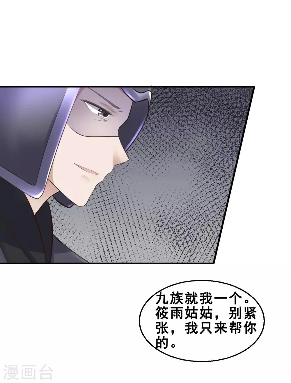 第102话 香露粥 第25页
