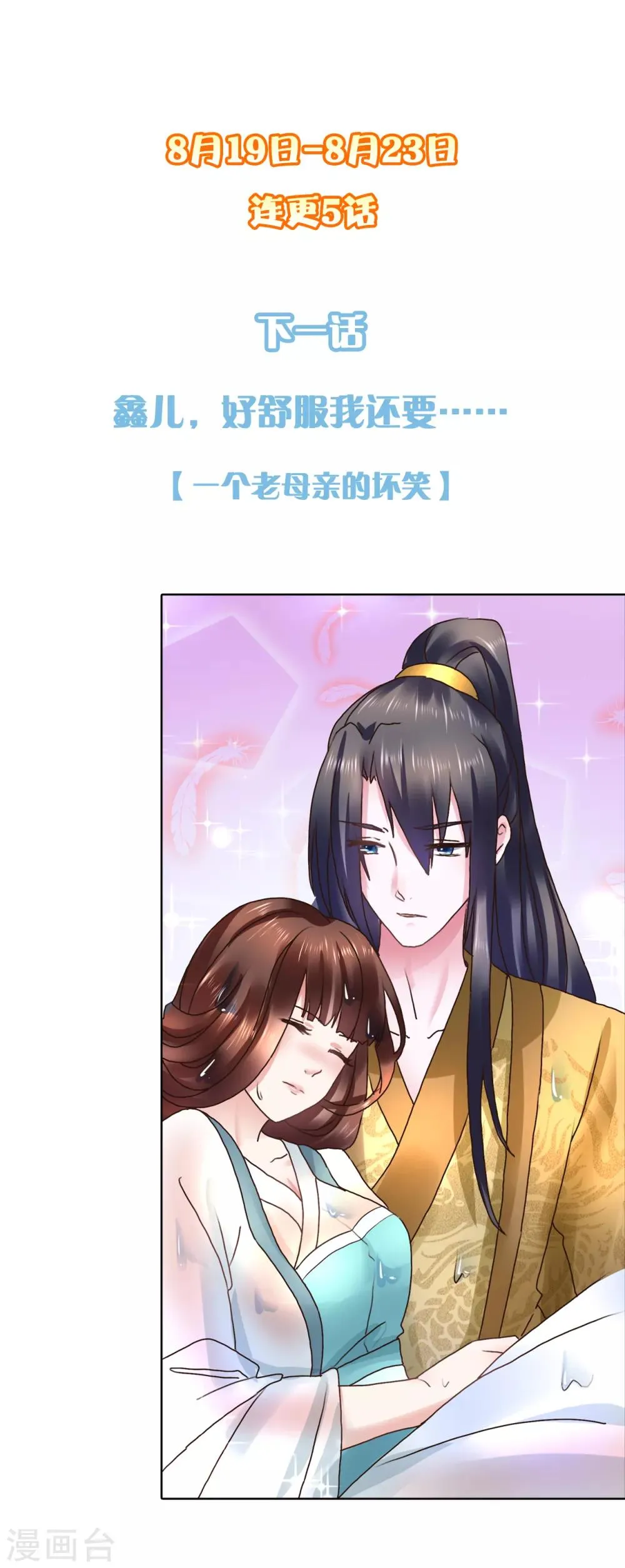 第102话 香露粥 第37页