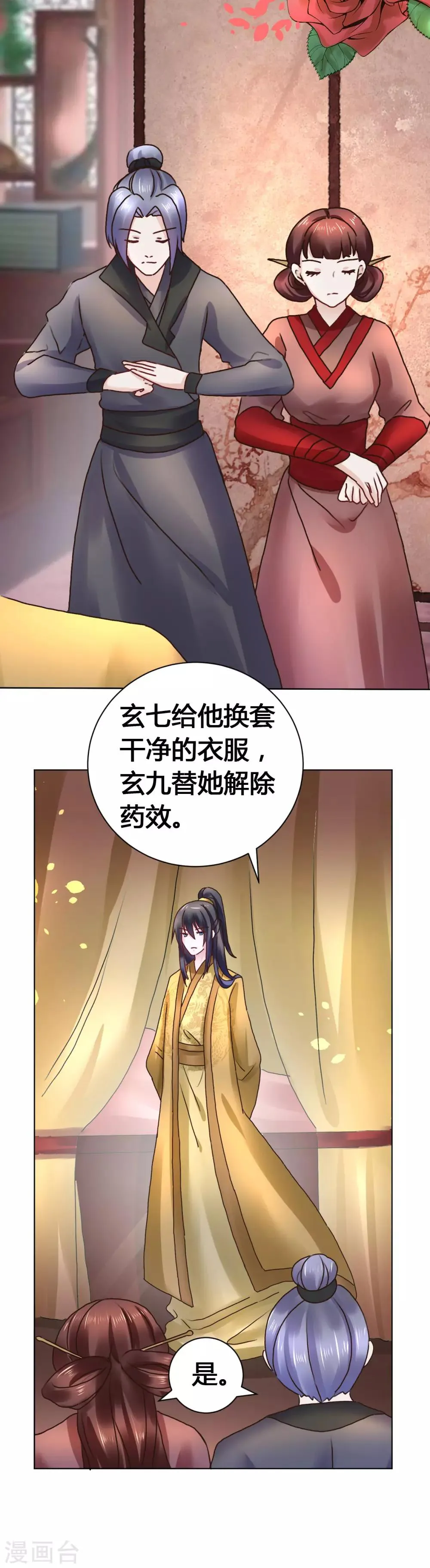 第103话 我还要 第27页