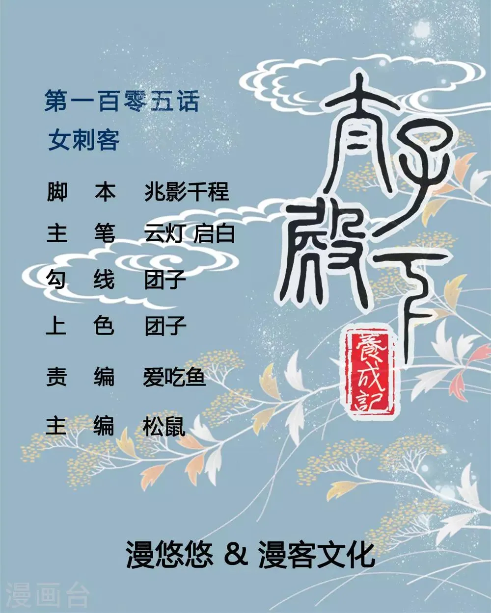 第105话 女刺客 第1页
