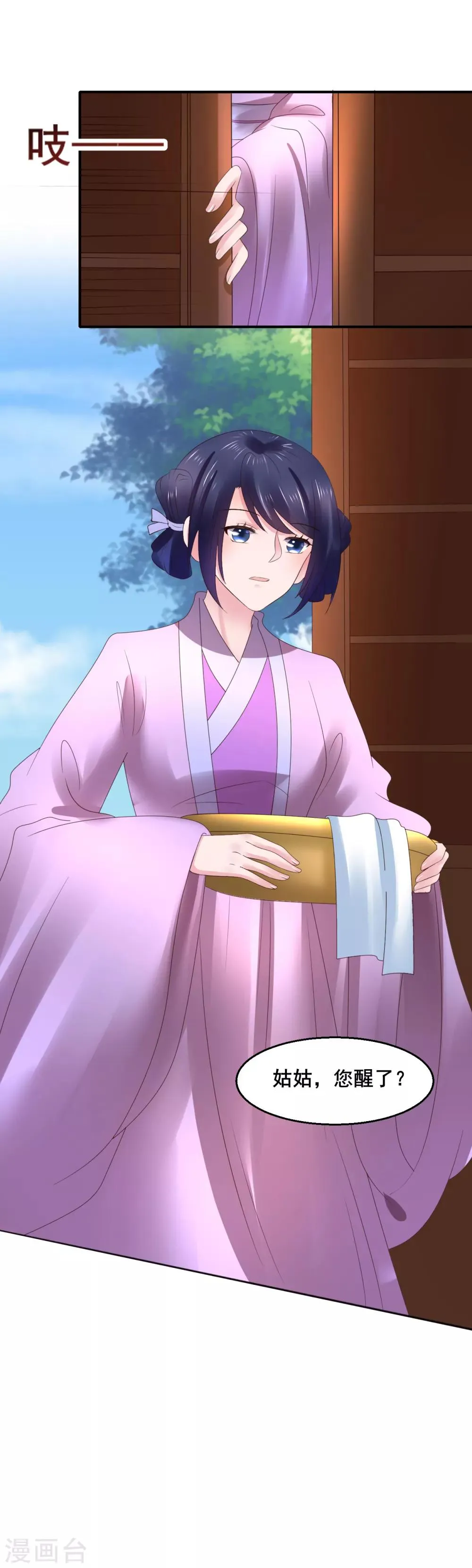 第105话 女刺客 第2页
