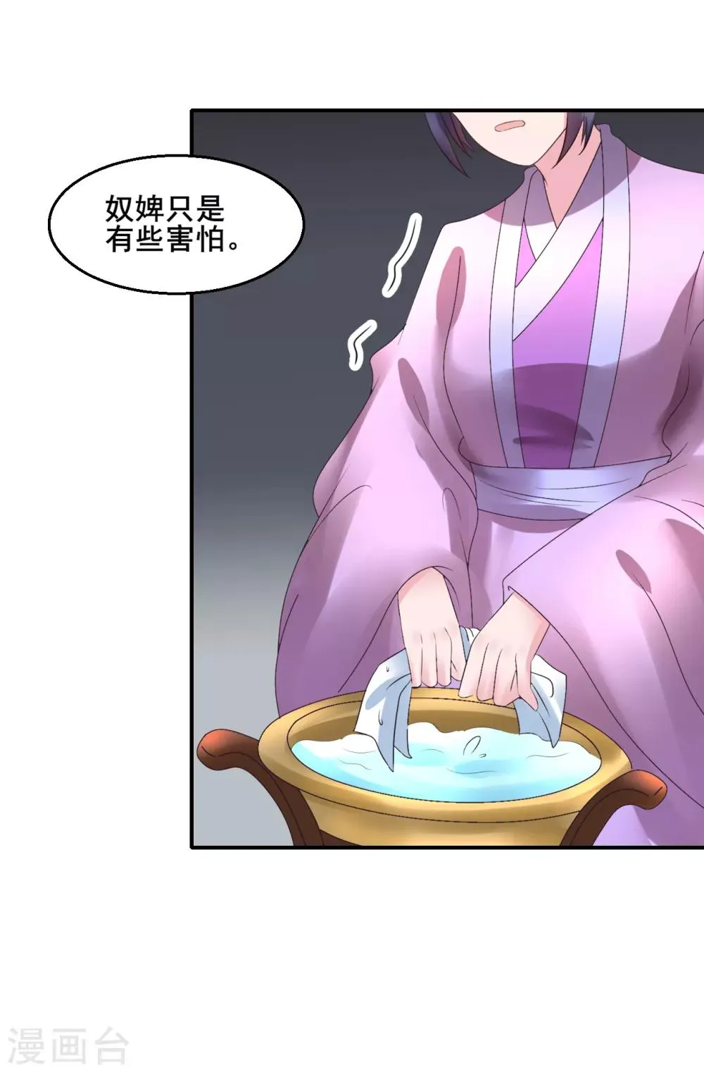 第105话 女刺客 第7页