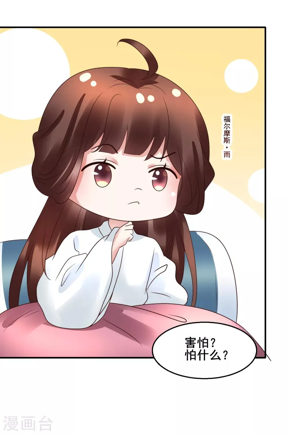 第105话 女刺客 第8页