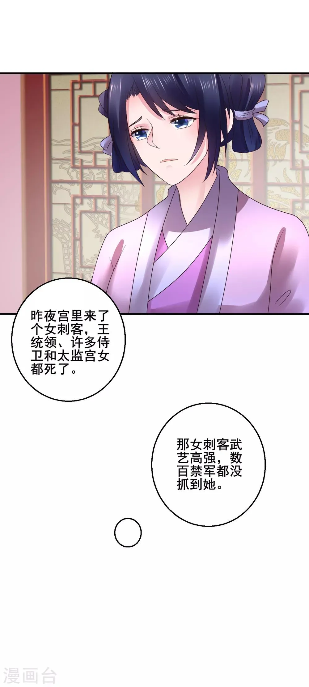 第105话 女刺客 第9页