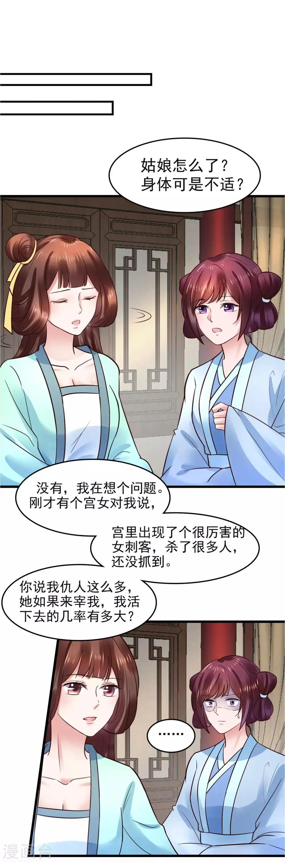 第105话 女刺客 第10页