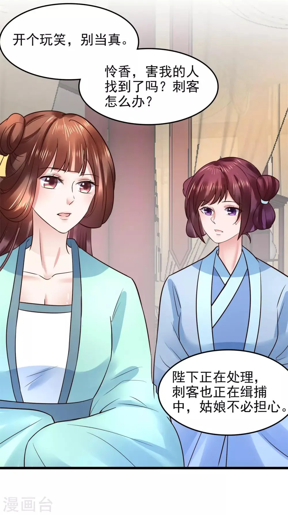 第105话 女刺客 第11页