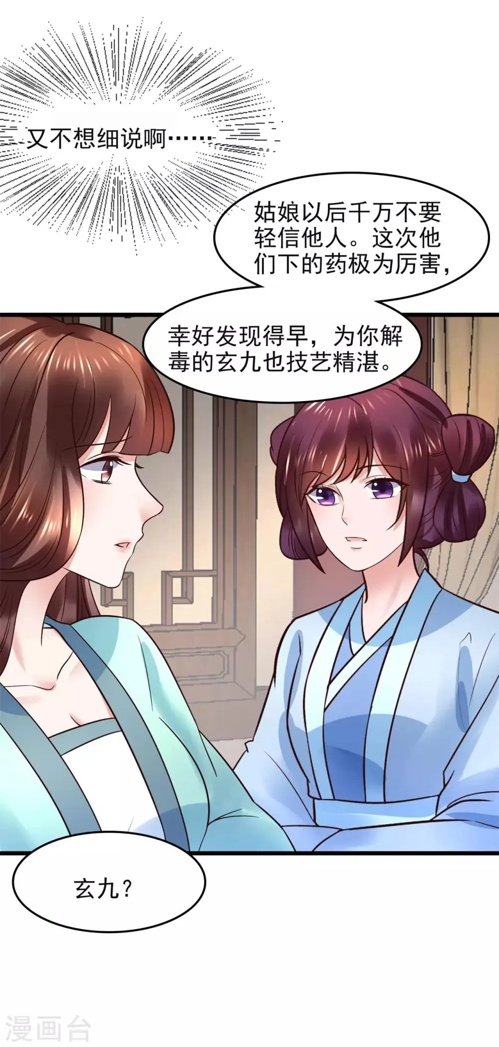 第105话 女刺客 第12页