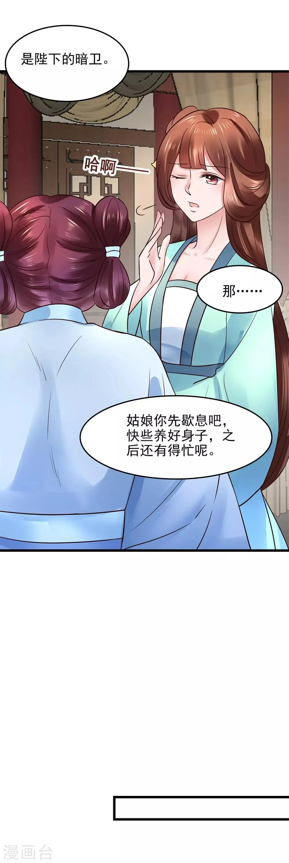 第105话 女刺客 第13页