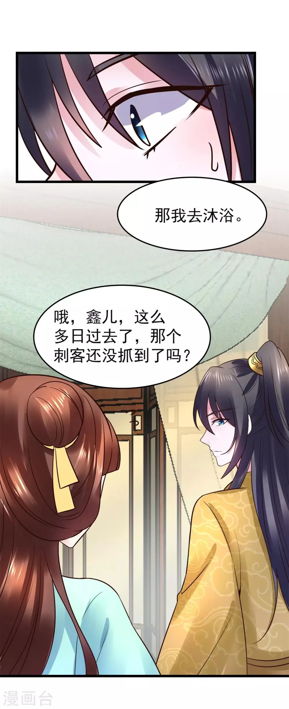 第105话 女刺客 第20页