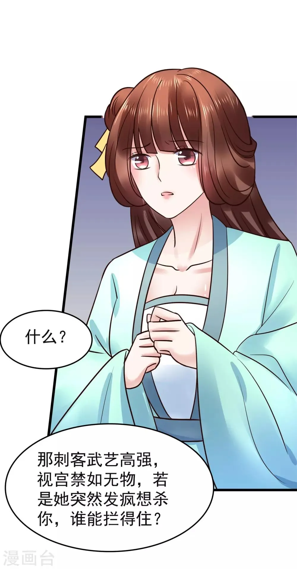 第105话 女刺客 第22页