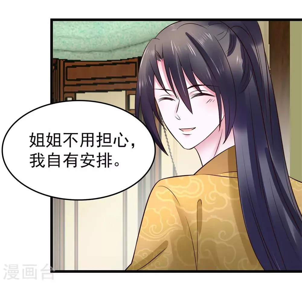 第105话 女刺客 第24页