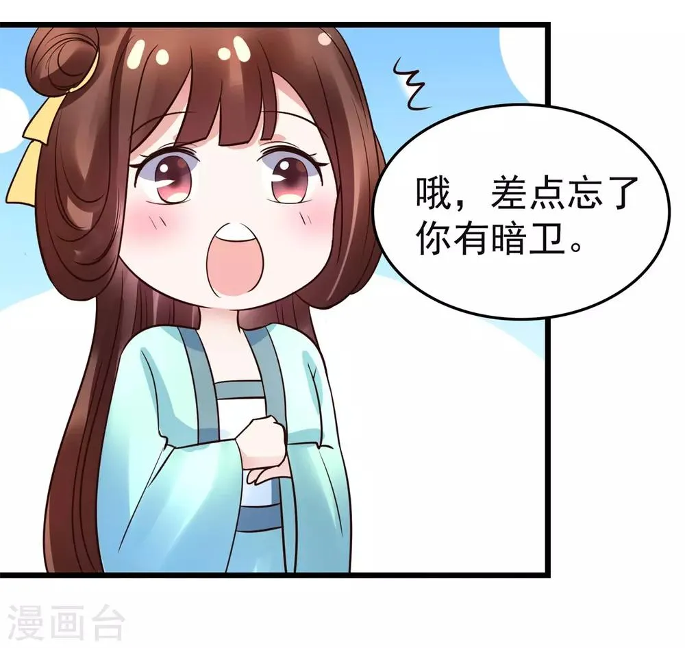 第105话 女刺客 第25页