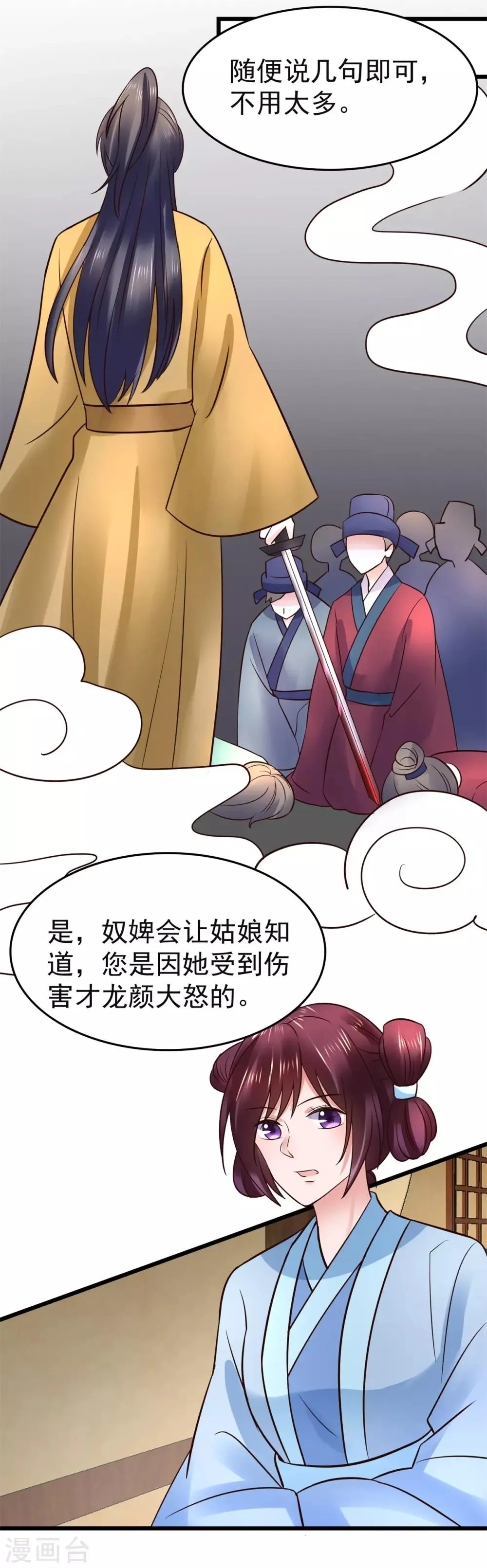 第105话 女刺客 第33页