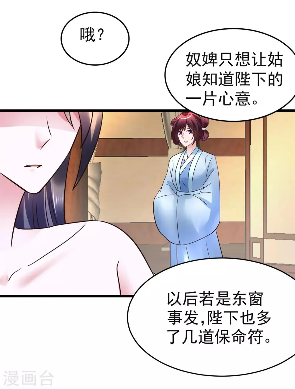 第105话 女刺客 第34页