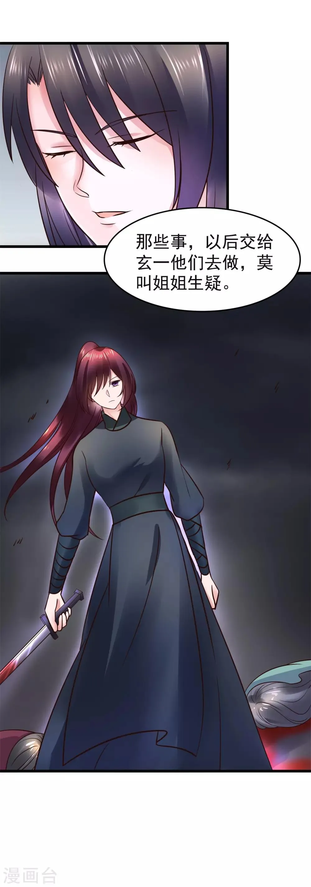 第105话 女刺客 第36页