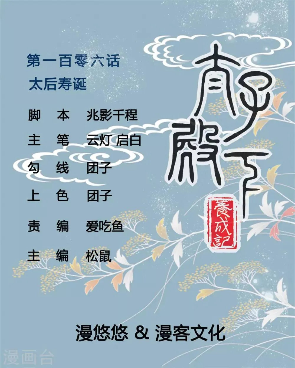 第106话 太后寿诞 第1页
