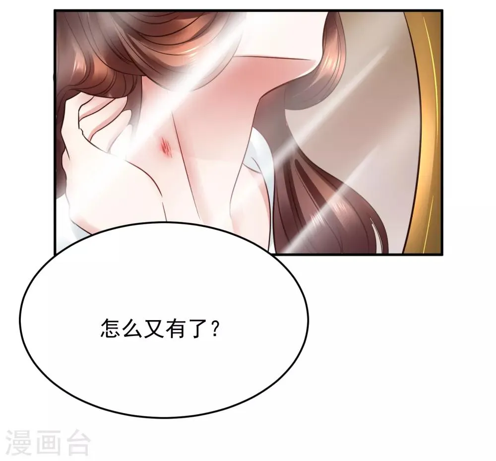 第106话 太后寿诞 第3页