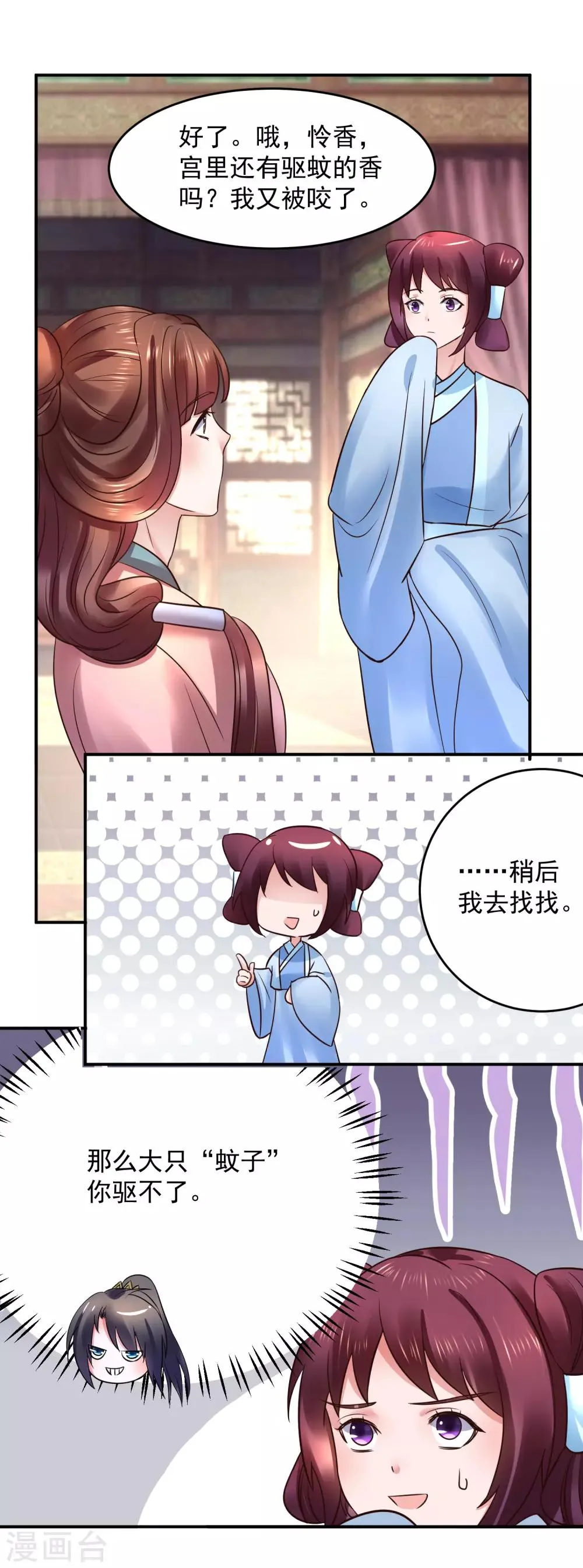 第106话 太后寿诞 第5页