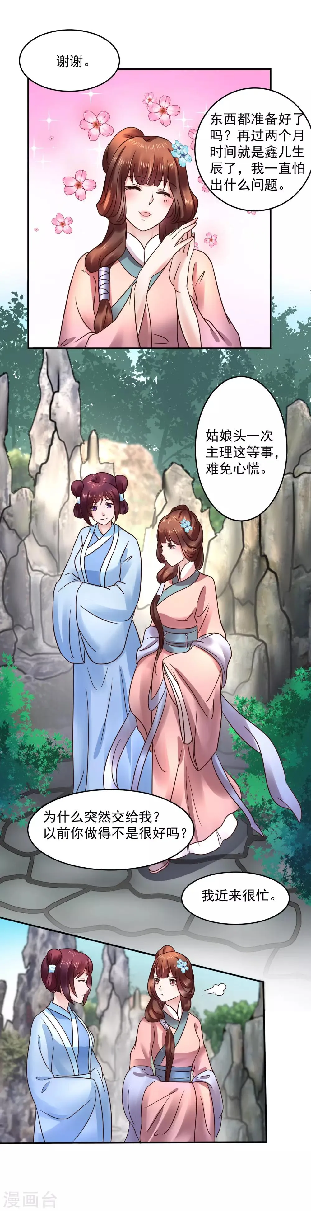 第106话 太后寿诞 第6页