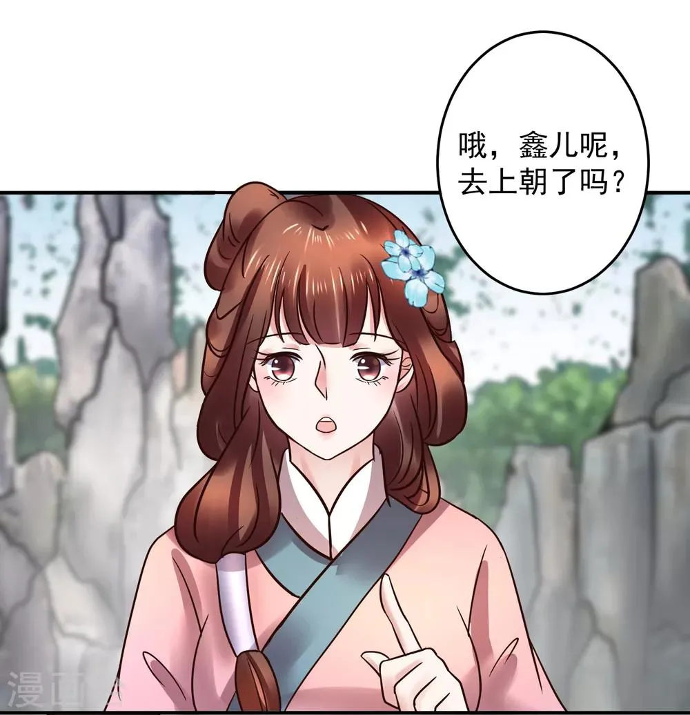 第106话 太后寿诞 第8页