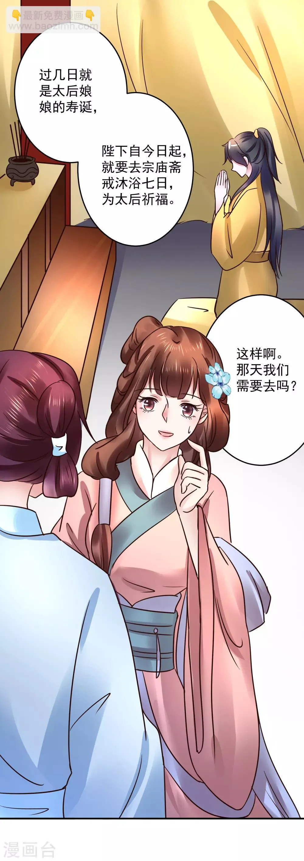 第106话 太后寿诞 第9页