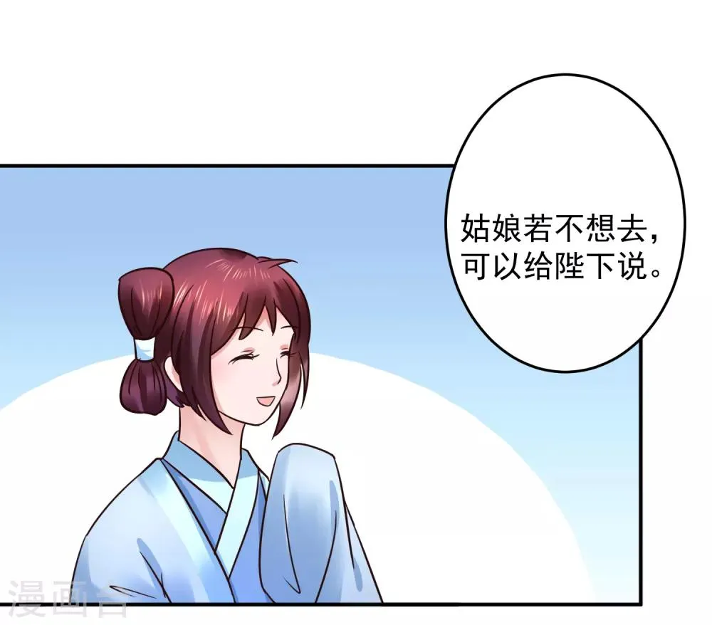 第106话 太后寿诞 第10页