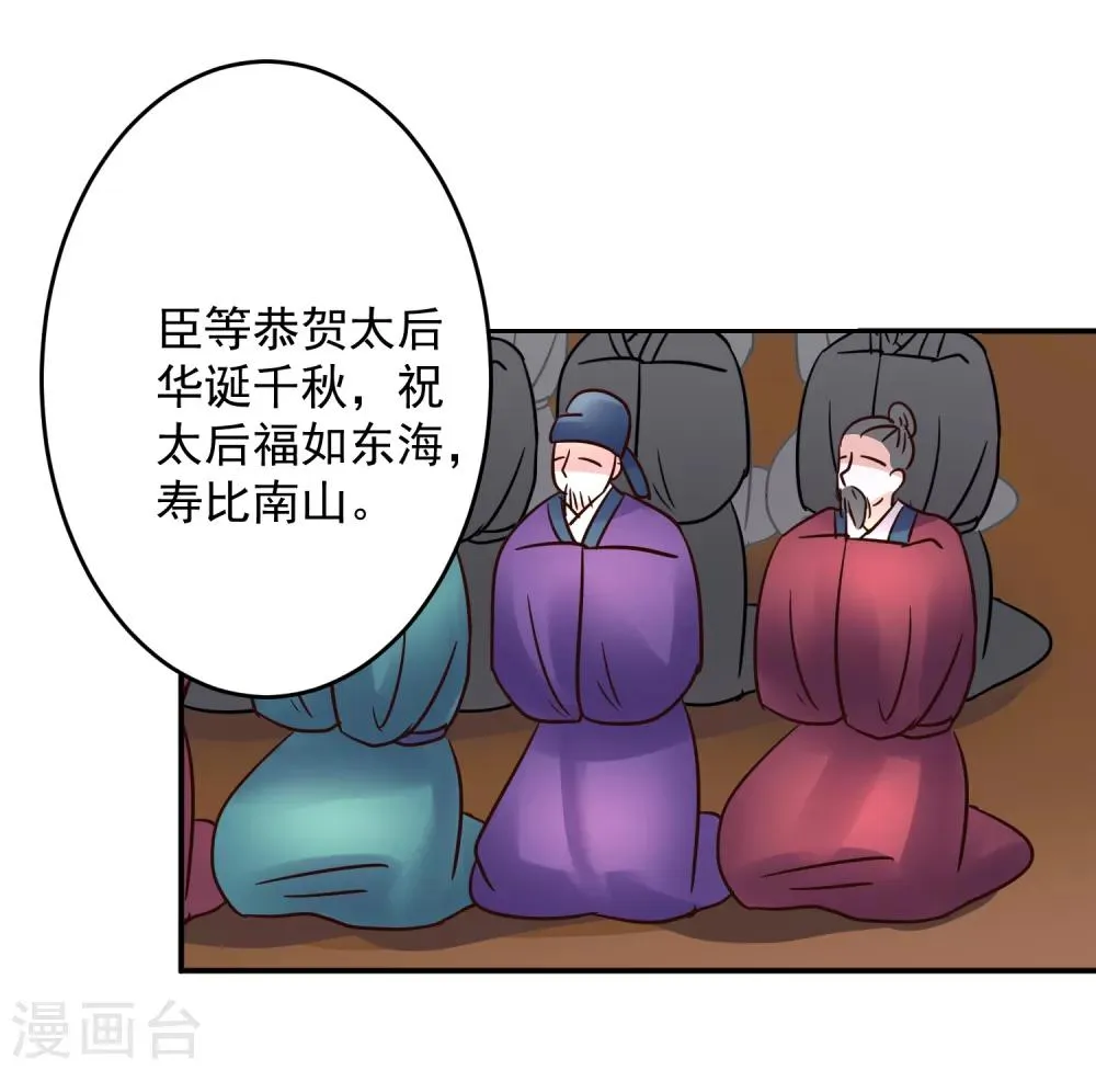第106话 太后寿诞 第13页