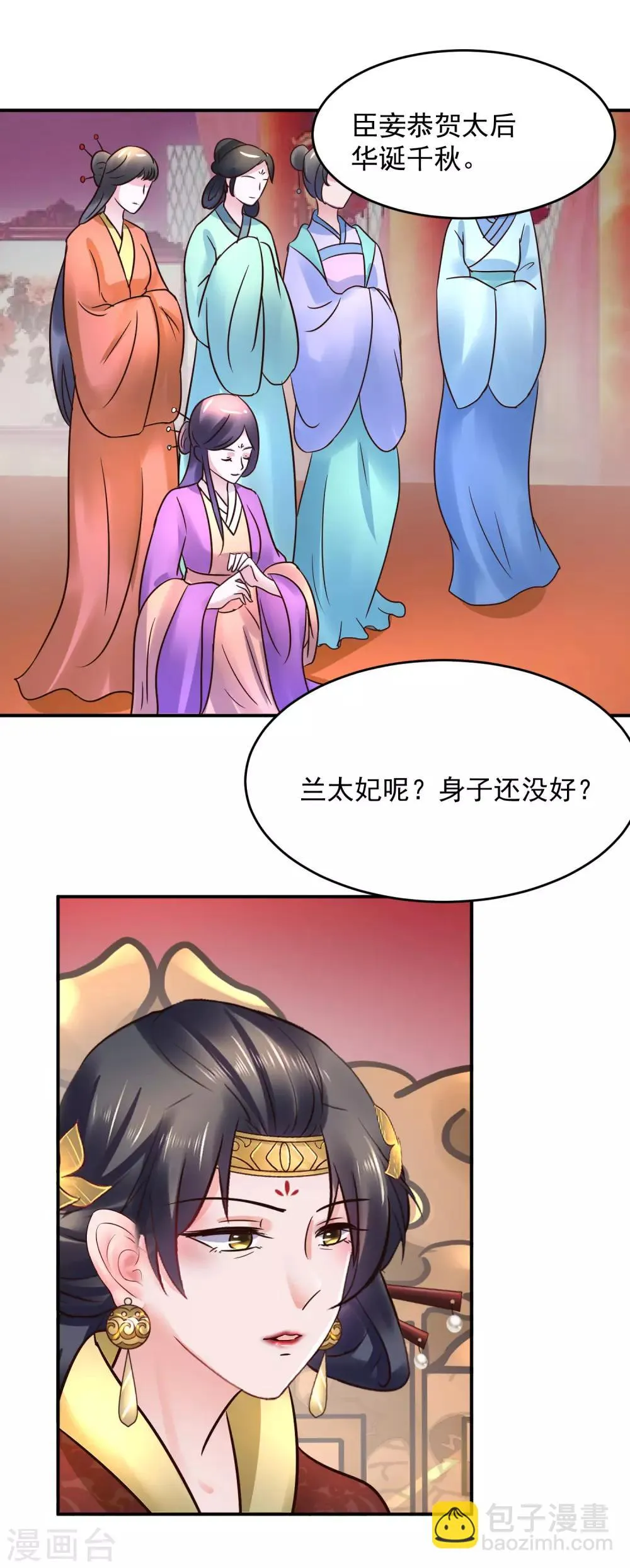 第106话 太后寿诞 第16页