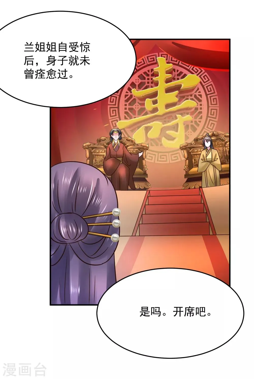 第106话 太后寿诞 第17页