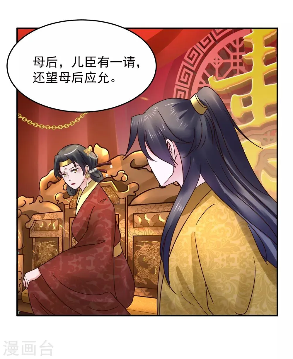 第106话 太后寿诞 第18页