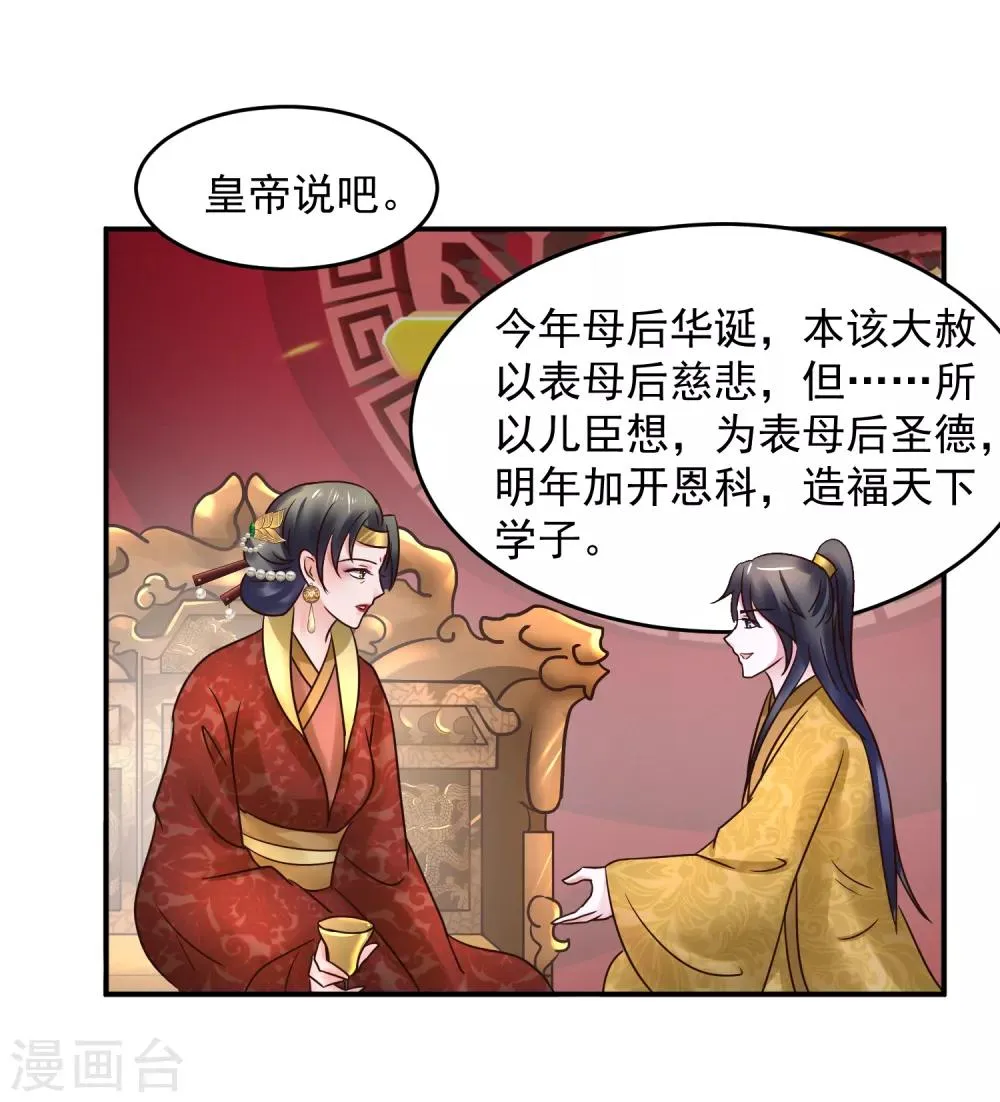 第106话 太后寿诞 第19页
