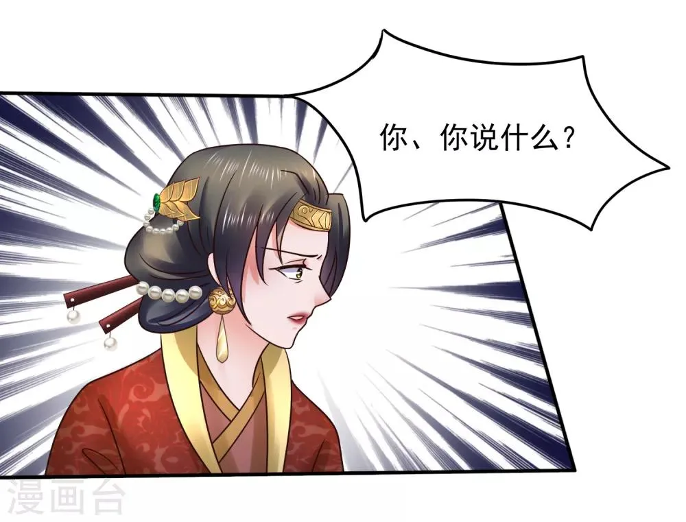 第106话 太后寿诞 第20页