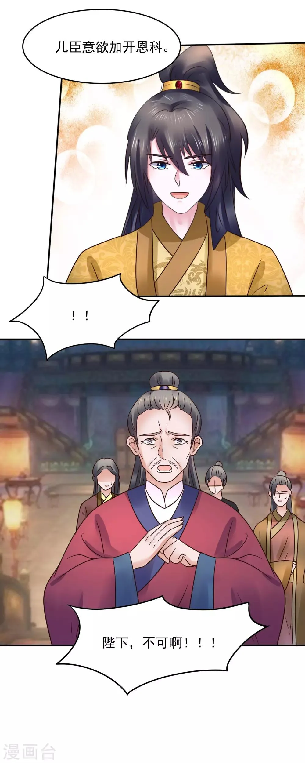第106话 太后寿诞 第21页