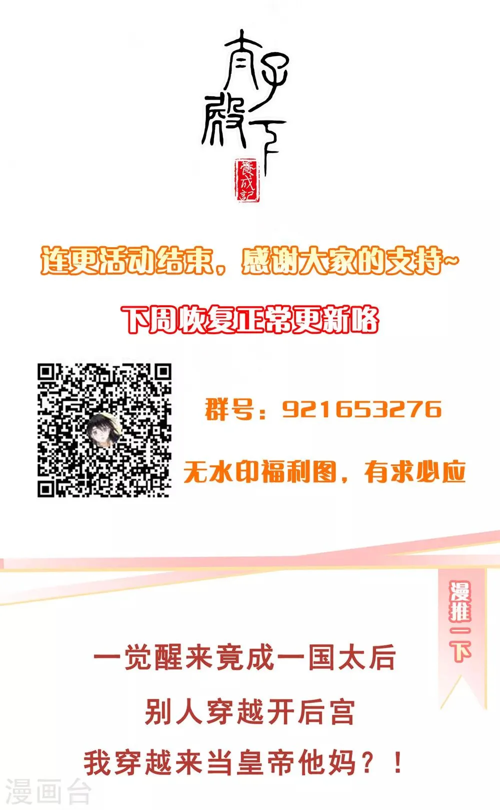 第106话 太后寿诞 第22页