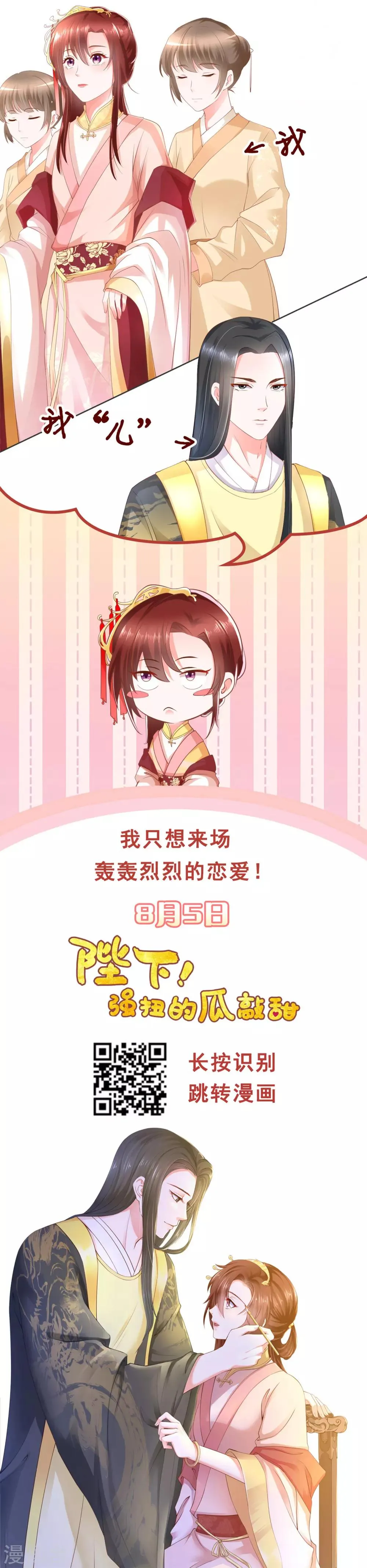 第106话 太后寿诞 第23页